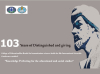Towards Knowledge Integration: Ibn Rushd’s 8th International Scientific Conference